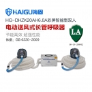 海固HG-DHZK20AH6.0A雙人全面罩電動送風(fēng)式長管呼吸器 海固HG-DHZK20AH6.0A雙人全面罩電動送風(fēng)式長管呼吸器
