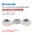 海固HG-DHZK20AH6.0A雙人半面罩電動送風(fēng)式長管呼吸器 海固HG-DHZK20AH6.0A雙人半面罩電動送風(fēng)式長管呼吸器