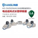 海固HG-DHZK20AH6.0A四人全面罩電動送風(fēng)式長管呼吸器