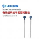 海固DHZK-BMZKZ電動送風(fēng)式長管呼吸器轉(zhuǎn)接頭