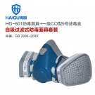 海固HG-601 P-CO-1半面罩一氧化碳防毒面具