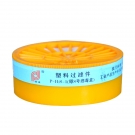 普達P-H2S-1塑料過濾件濾毒盒 普達P-H2S-1塑料過濾件濾毒盒