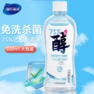 海氏海諾75%乙醇酒精消毒液500ml 海氏海諾75%乙醇酒精消毒液500ml