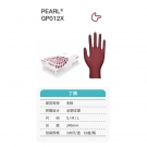 友利格珍珠PEARL GP012X高倍靈巧一次性無粉丁腈手套 友利格珍珠PEARL GP012X高倍靈巧一次性無粉丁腈手套