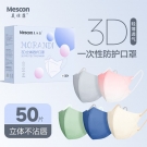 美仕康莫蘭迪成人薄款一次性口罩