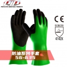 PIP 56-635防油防滑耐磨丁腈手套 PIP 56-635防油防滑耐磨丁腈手套