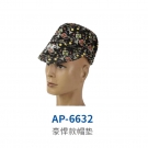 友盟AP-6632豪悍款焊帽 友盟AP-6632豪悍款焊帽