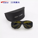 SANKE三克SKL-G15-L吸收式敫光防護眼鏡 SANKE三克SKL-G15-L吸收式敫光防護眼鏡