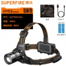 神火HY03高亮燈珠戶外遠(yuǎn)射頭燈