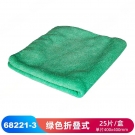 JEENOR潔諾 BCT 68221-3綠色超細(xì)纖維擦拭布 JEENOR潔諾 BCT 68221-3綠色超細(xì)纖維擦拭布