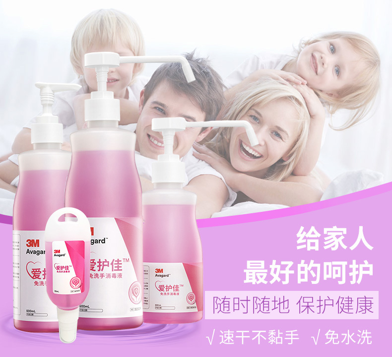 3M愛(ài)護(hù)佳9250P免洗手消毒液圖片1