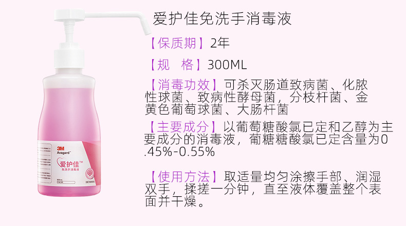 3M愛(ài)護(hù)佳9250P免洗手消毒液圖片9