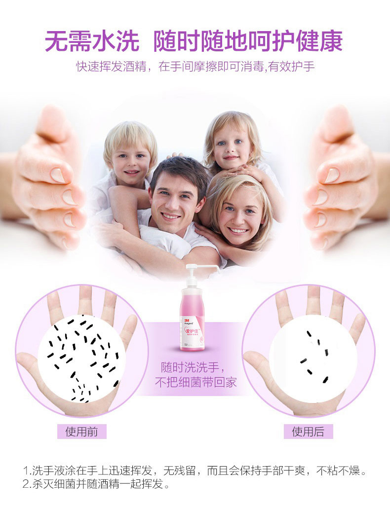 3M愛(ài)護(hù)佳9250P免洗手消毒液圖片5