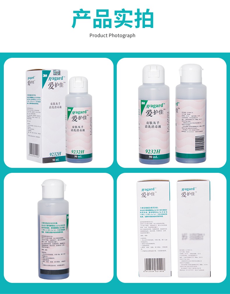 3M愛護佳9232H皮膚及手清洗消毒液圖片9