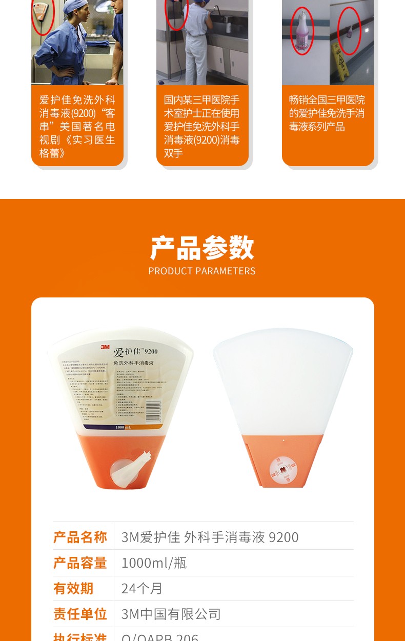 3M愛(ài)護(hù)佳9232M皮膚及手清洗消毒洗手液圖片2