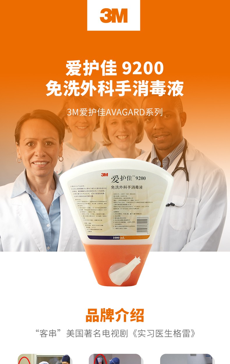 3M愛(ài)護(hù)佳9232M皮膚及手清洗消毒洗手液圖片1