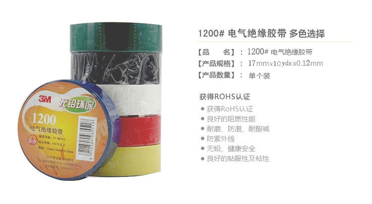 3M1200絕緣膠帶圖片3