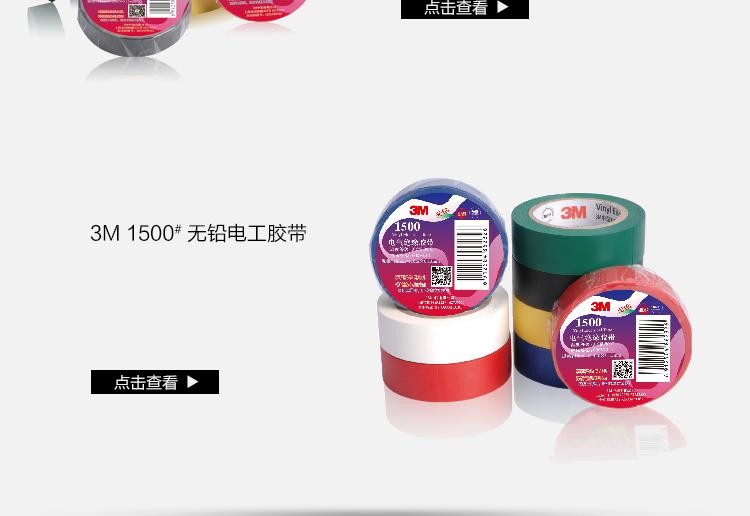 3M 1712黑色絕緣膠帶圖片9