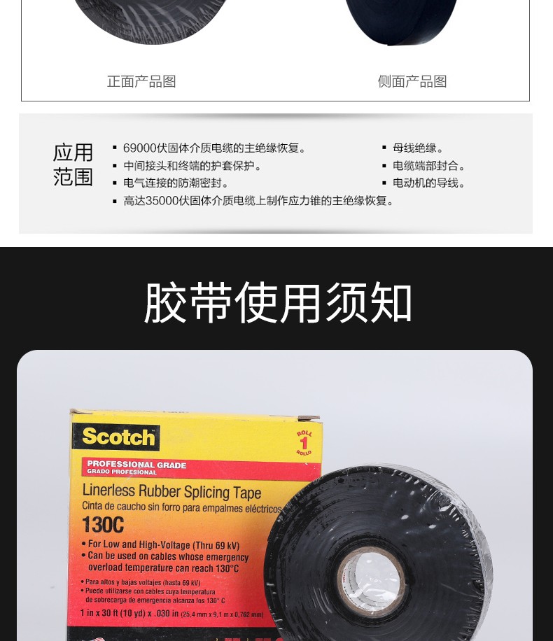 3M130C無襯層絕緣自粘帶圖片6