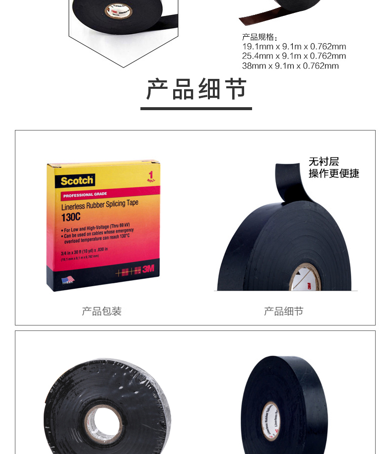 3M130C無襯層絕緣自粘帶圖片5