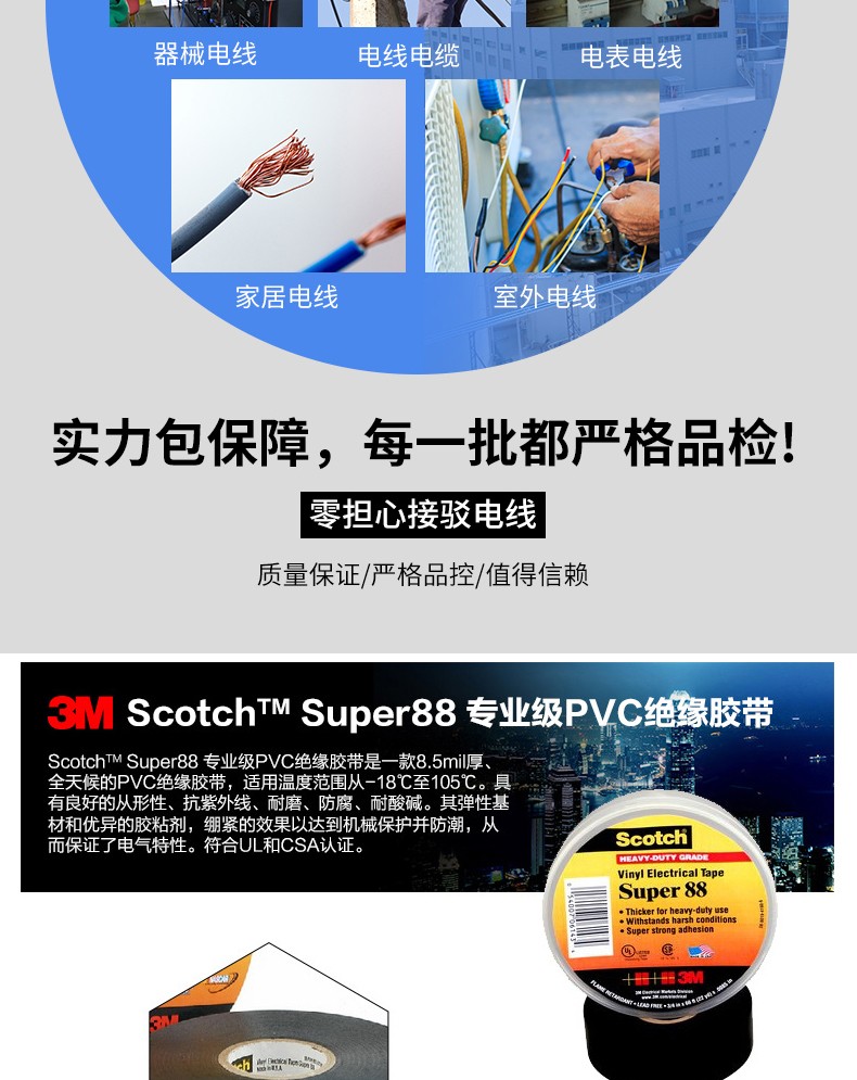 3M SUPER88#絕緣膠帶圖片5