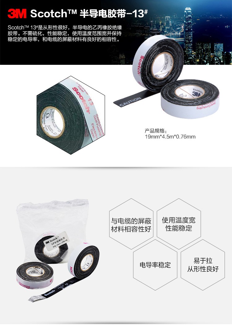 3M13#半導電帶圖片1