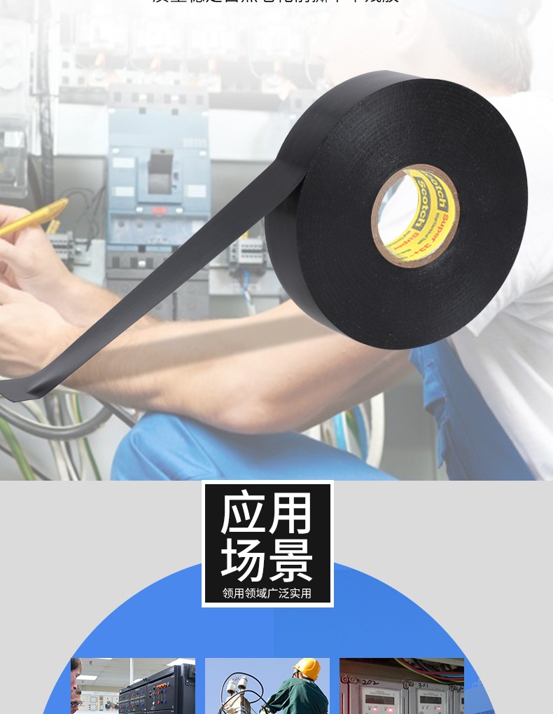 3M33+特優型電氣絕緣膠帶圖片4