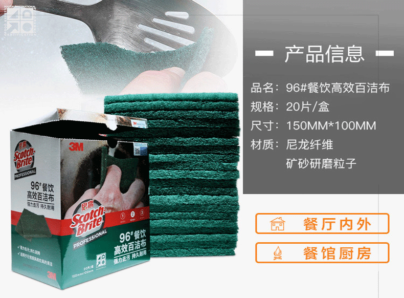 3M思高96#百潔布圖片3