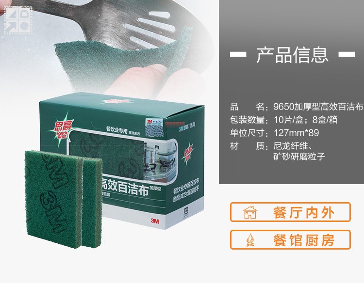 3M思高9650加厚型百潔布圖片2