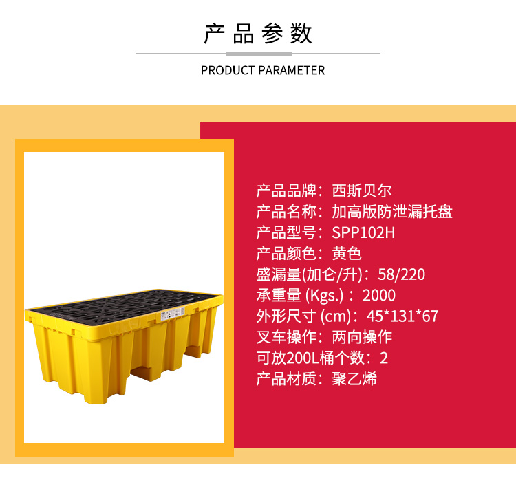 西斯貝爾SPP102H (加高版)聚乙烯盛漏托盤圖片2