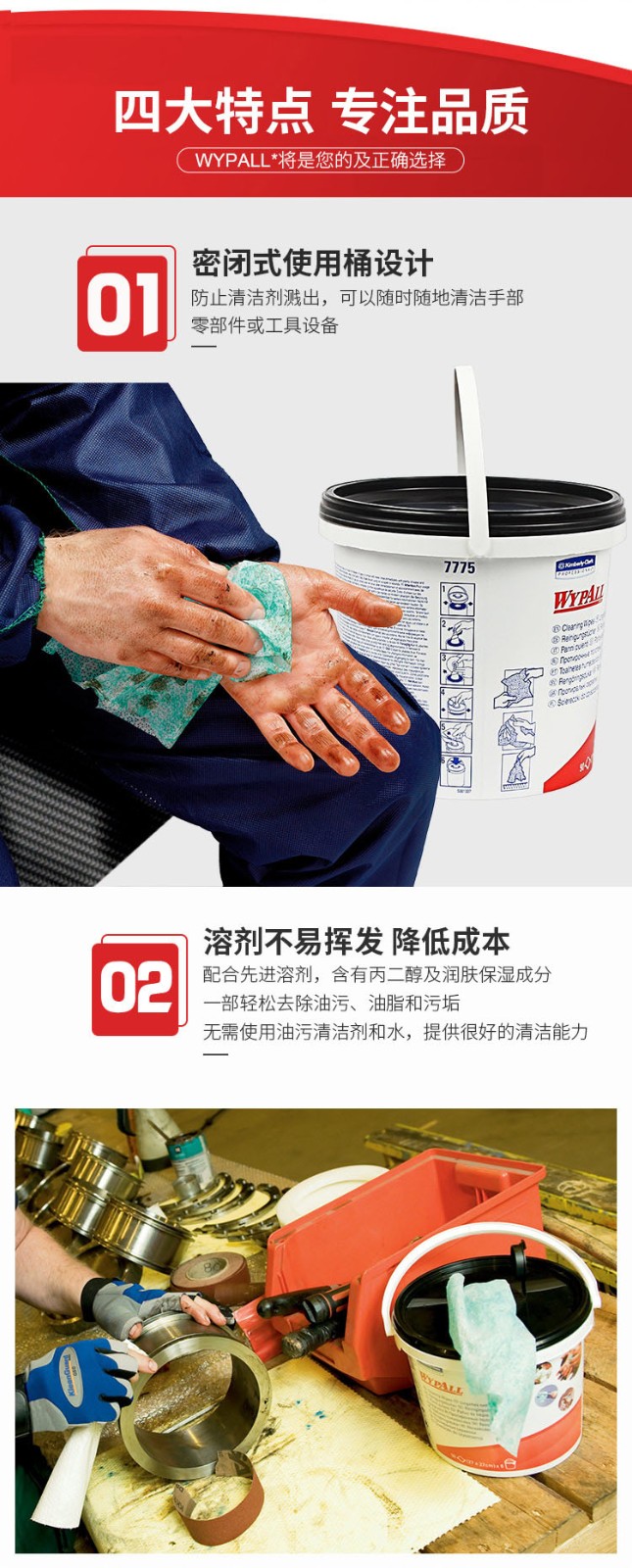 金佰利7775預浸潤清潔擦拭布圖片2