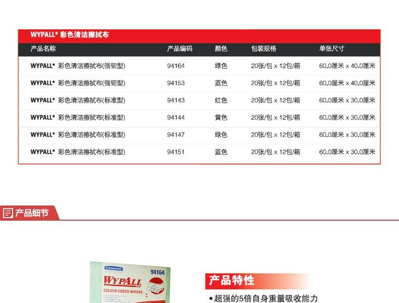 金佰利94153WYPALL*強(qiáng)韌型彩色清潔擦拭布圖片2