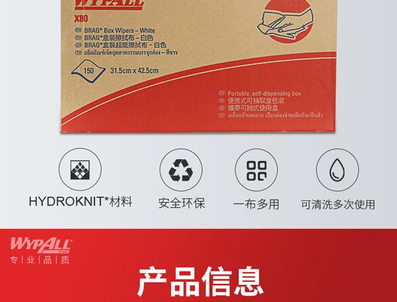 金佰利94176WYPALL X80超能型擦拭布圖片2