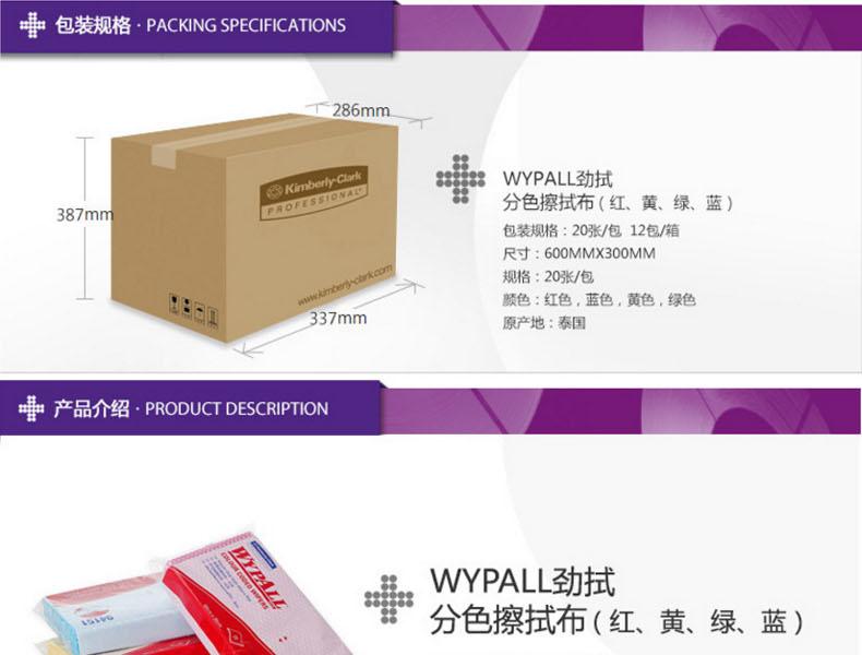 金佰利94144WYPALL*標準型彩色清潔擦拭布圖片1