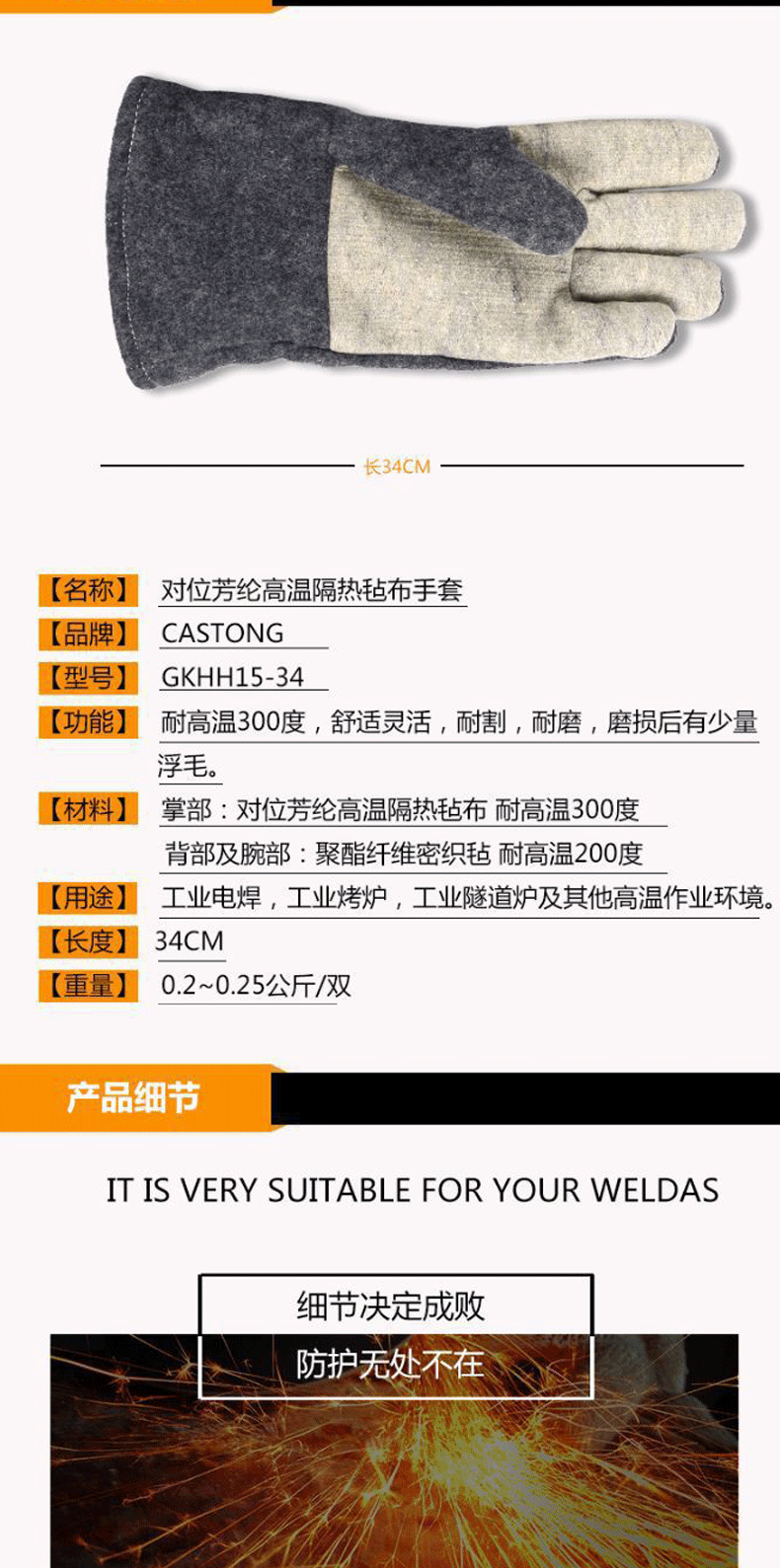 CASTONG卡司頓GKHH15-34耐高溫手套圖片3