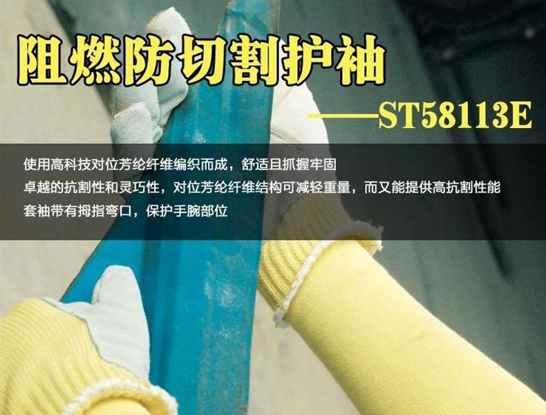 賽立特ST58113E防割護袖圖片1