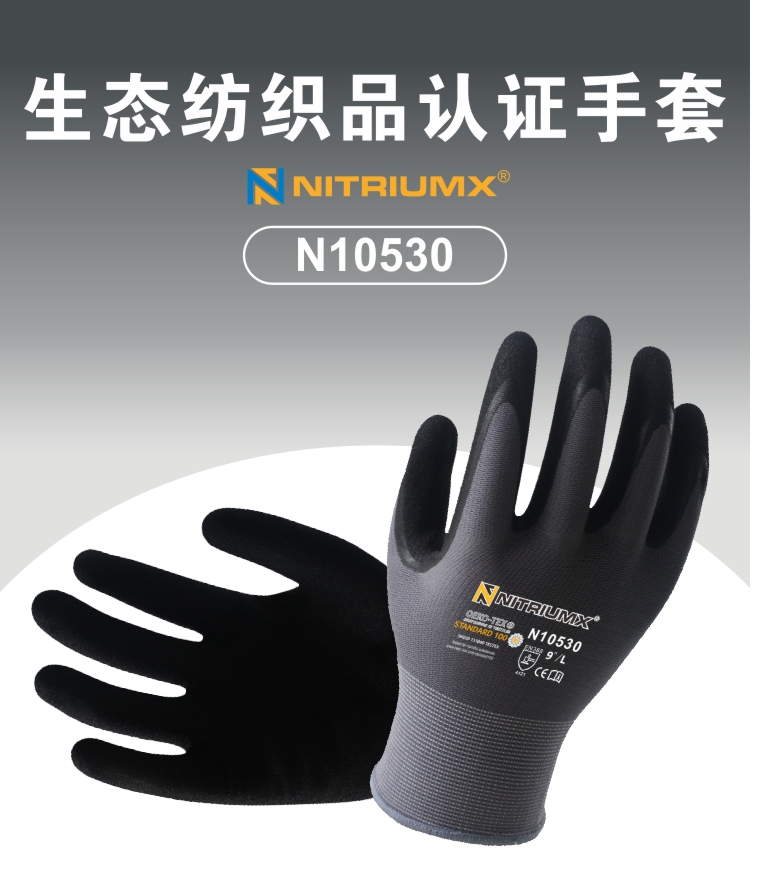 賽立特N10530-10丁腈手套圖片1