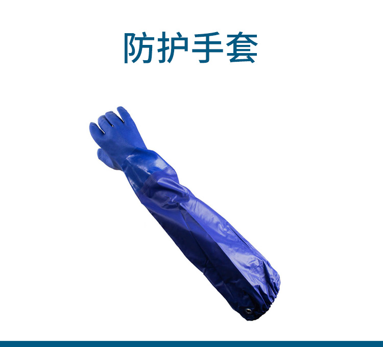 賽立特P38066-9加長(zhǎng)66CM PVC防化手套圖片1