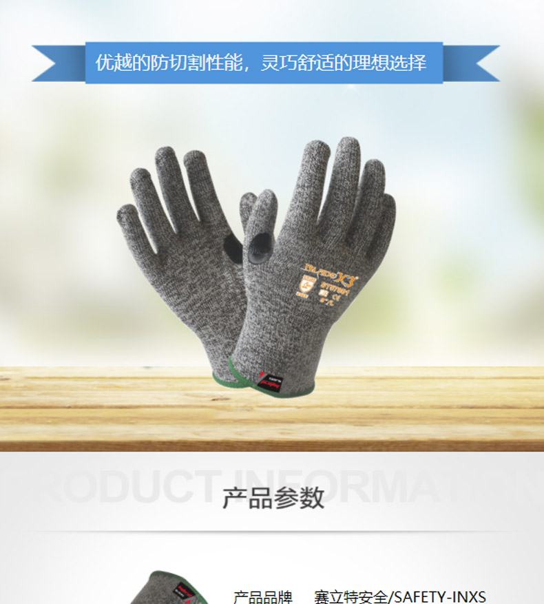 賽立特ST57001-10虎口加強3級防割手套圖片1