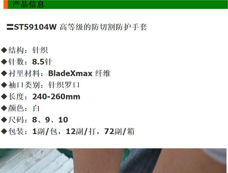 賽立特ST59104W-10針織5級防割手套賽立特ST59104W-10針織5級防割手套圖片1