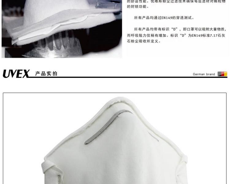 UVEX優唯斯8732200罩杯式防塵口罩圖片5