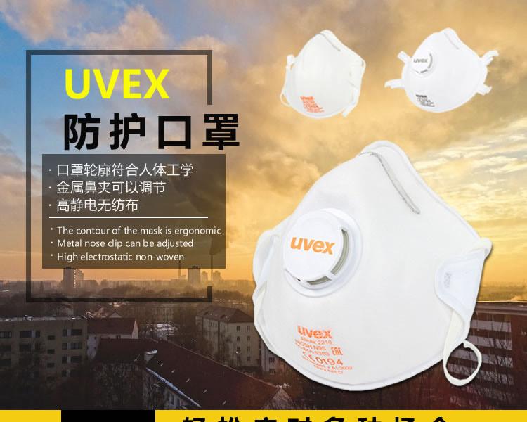 UVEX優唯斯8732210帶閥FFP2罩杯式防塵口罩圖片1