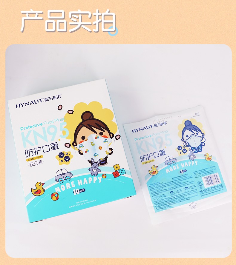 海氏海諾A131 KN95防護(hù)兒童口罩圖片10