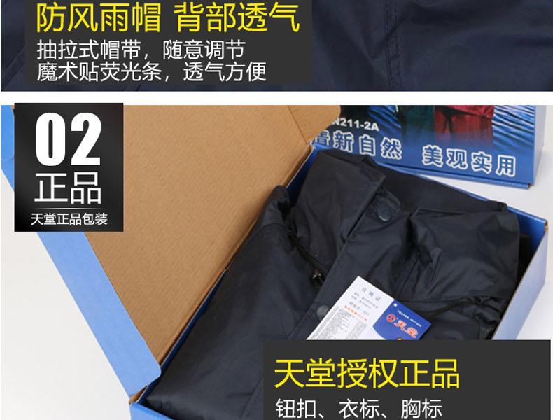 天堂N211-2A雨衣圖片2