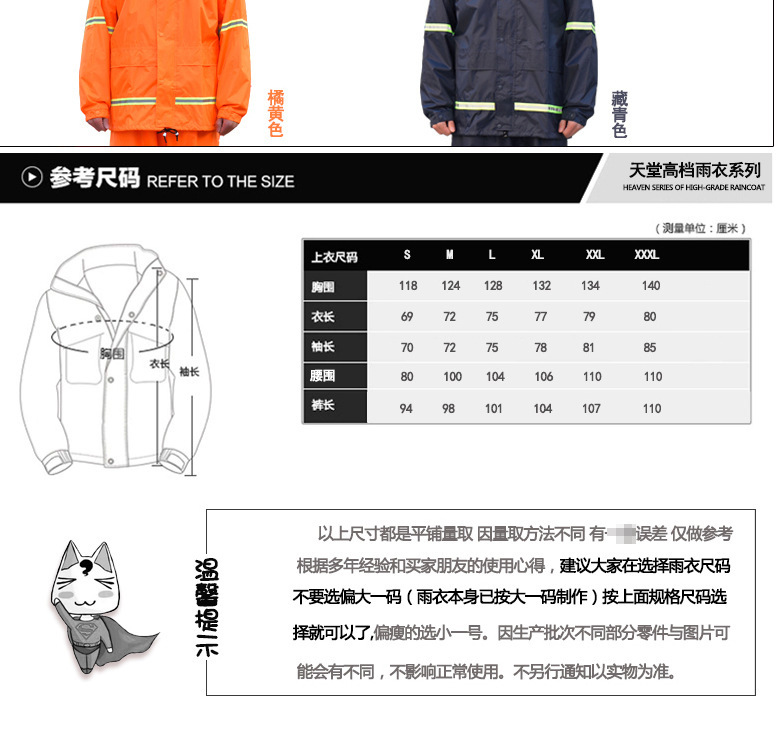 天堂T093A橘黃色套裝雨衣圖片3