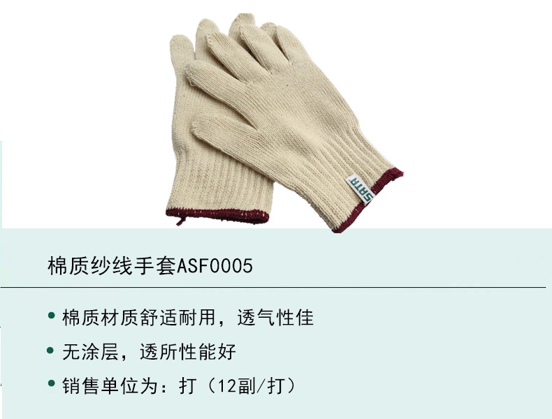 世達ASF0005 全棉紗線手套圖片2