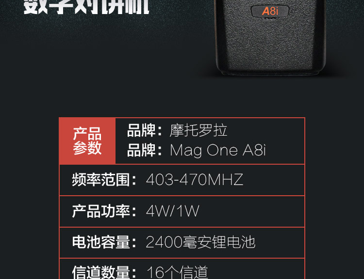 摩托羅拉A8i對講機(jī)圖片2