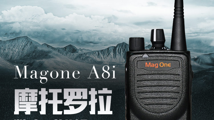 摩托羅拉A8i對講機(jī)圖片1