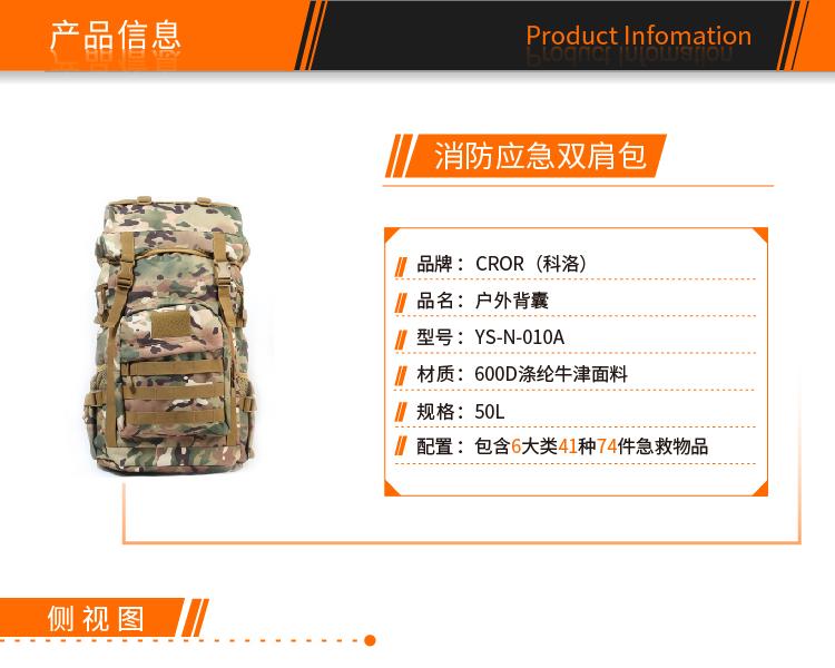 科洛YS-N-010A戶外急救背囊圖片1