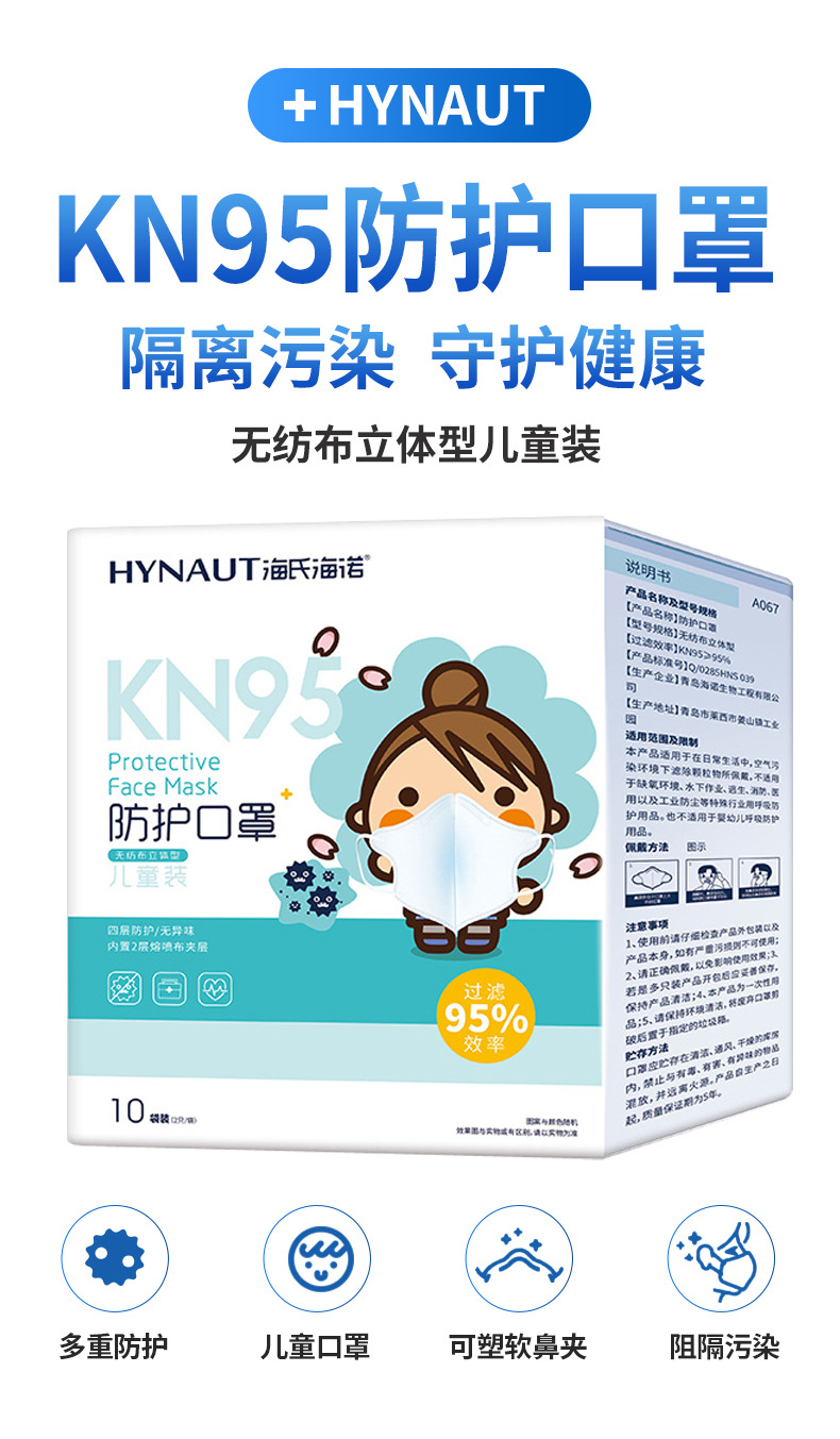 海氏海諾A067 KN95一次性防護兒童口罩圖片1